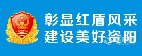 美女被插的网站资阳市市场监督管理局